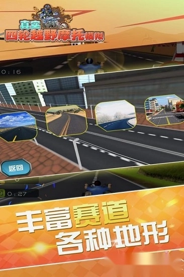 真实4轮越野摩托模拟手机版图3