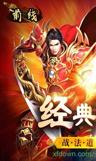 前线安卓版