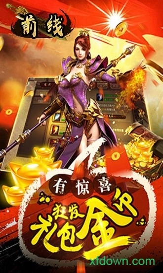 前线安卓版