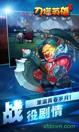 刀塔英雄2游戏安卓版
