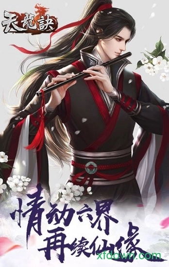 天龙诀安卓版