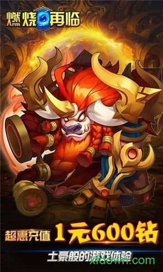 燃烧再临安卓版