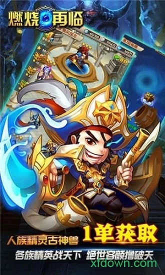 燃烧再临安卓版