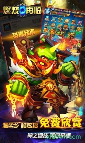 燃烧再临安卓版
