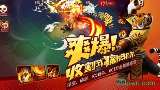 功夫熊猫3安卓版