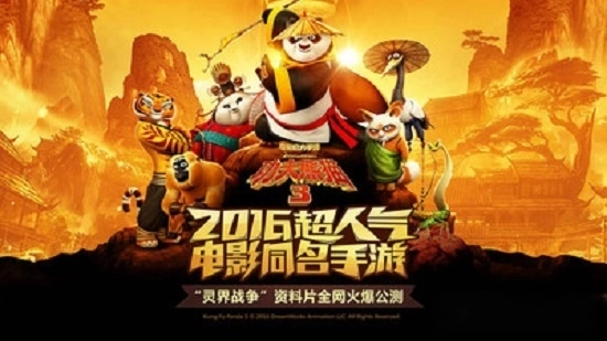 功夫熊猫3安卓版