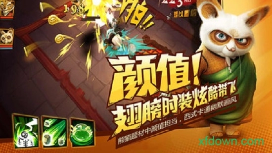 功夫熊猫3安卓版