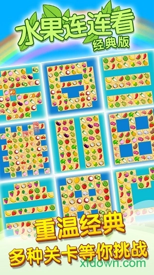 水果连连看手机版