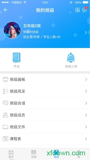 优e学堂手机版图2