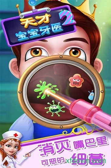天才宝宝牙医2手机版