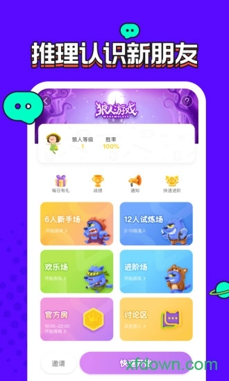 谁是狼人游戏安卓版