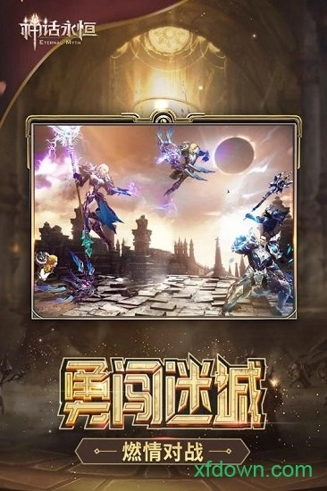 神话永恒安卓版