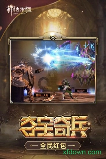 神话永恒安卓版