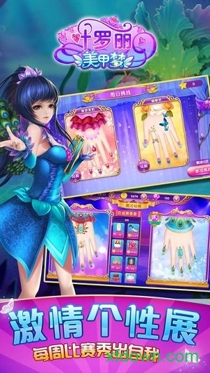 叶罗丽美甲梦游戏安卓版