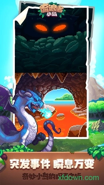 流浪者小岛中文版