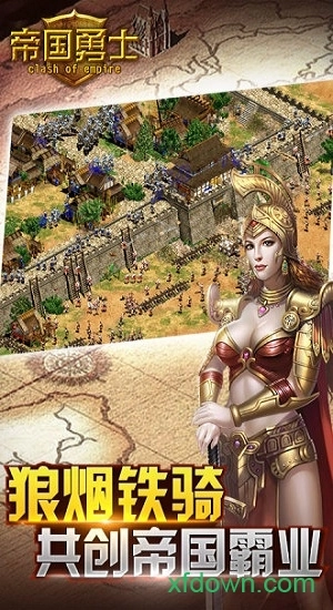 帝国勇士安卓版