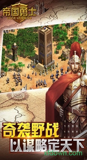 帝国勇士安卓版