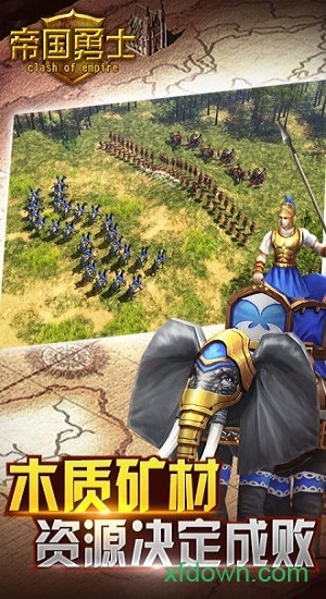 帝国勇士安卓版