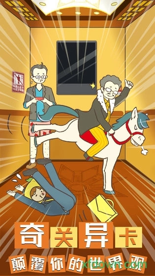 我与兄贵下电梯的二三事安卓版