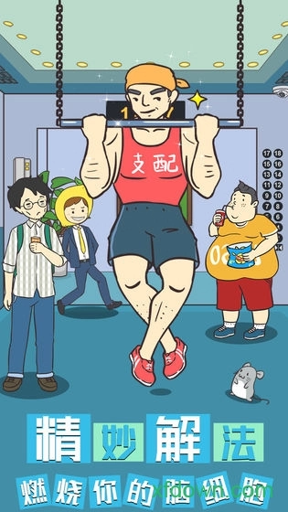 我与兄贵下电梯的二三事安卓版