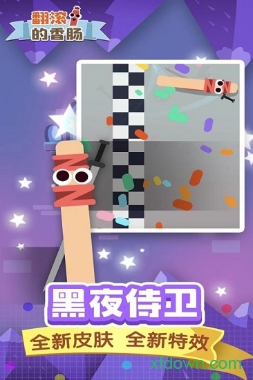 翻滚的香肠游戏安卓版