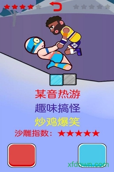 基友摔跤大作战游戏安卓版