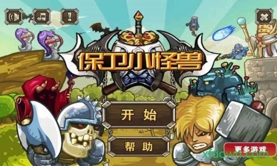 保卫小怪兽安卓版