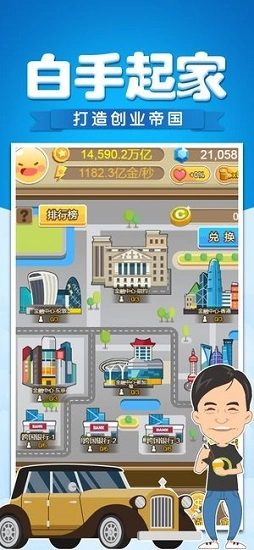 草根崛起记安卓版