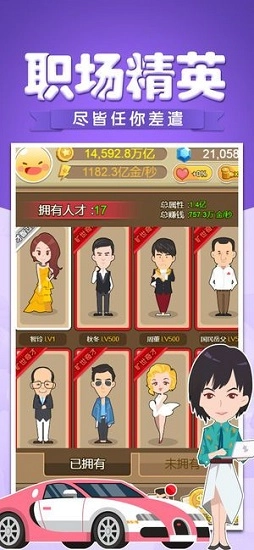 草根崛起记安卓版