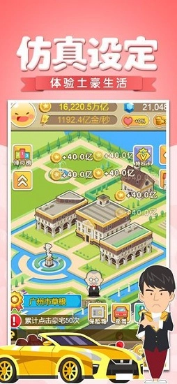 草根崛起记安卓版