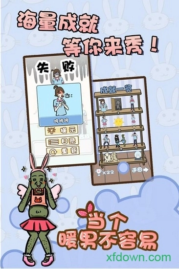 当个暖男不容易游戏安卓版