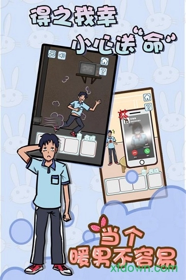 当个暖男不容易游戏安卓版