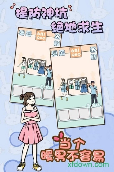 当个暖男不容易游戏安卓版