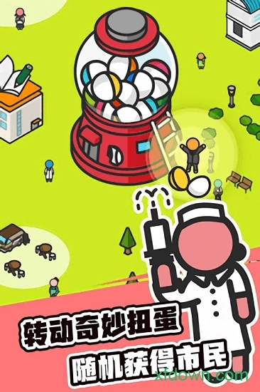 扭蛋城市中文版