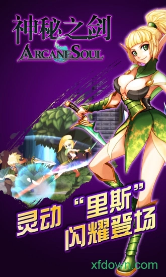 神秘之剑安卓版