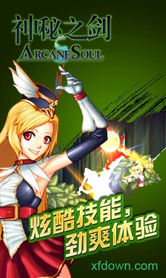 神秘之剑安卓版