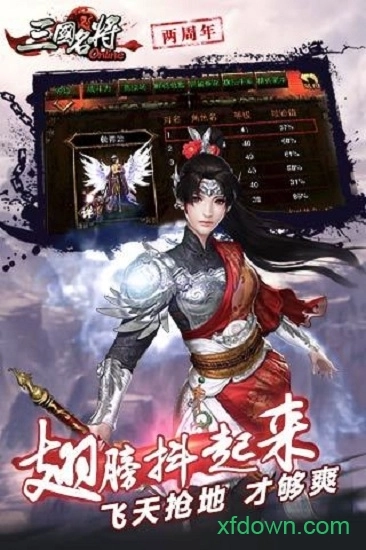 三国名将安卓版