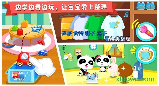 宝宝爱整理游戏安卓版