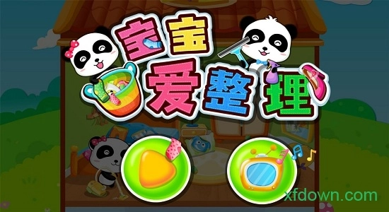 宝宝爱整理游戏安卓版
