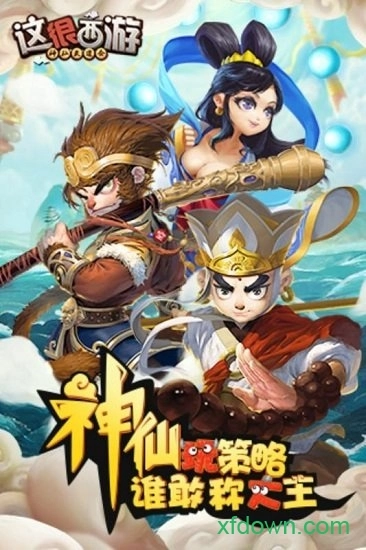 这很西游安卓版