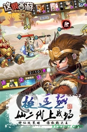 这很西游安卓版