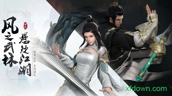 风之武林安卓版