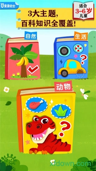 宝宝巴士科学岛游戏安卓版