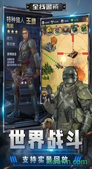 全线警戒安卓版