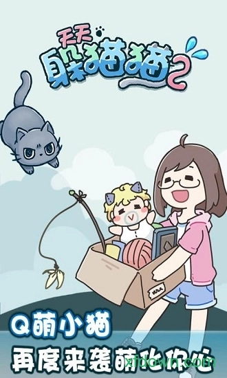 天天躲猫猫2手机版