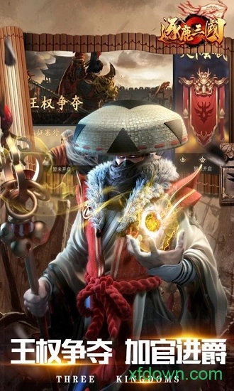 逐鹿三国安卓版