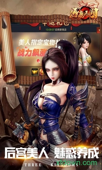 逐鹿三国安卓版