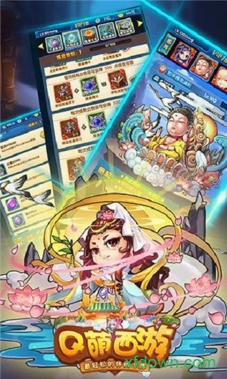 q萌西游安卓版