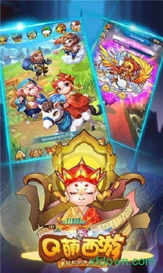 q萌西游安卓版