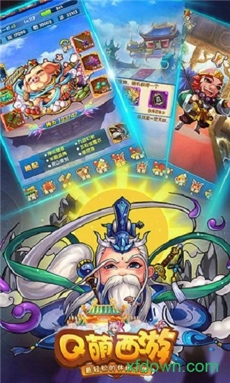 q萌西游安卓版